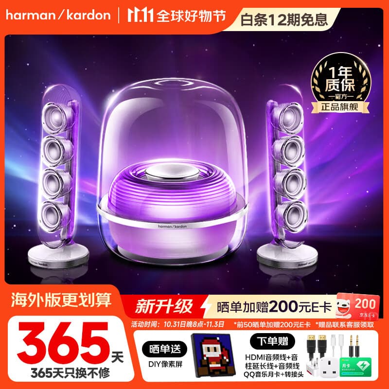 哈曼卡顿（Harman/Kardon）Soundsticks5 音乐水晶5代流光版 居家艺术音箱 水晶4升级版 电竞音箱 水晶5海外首发