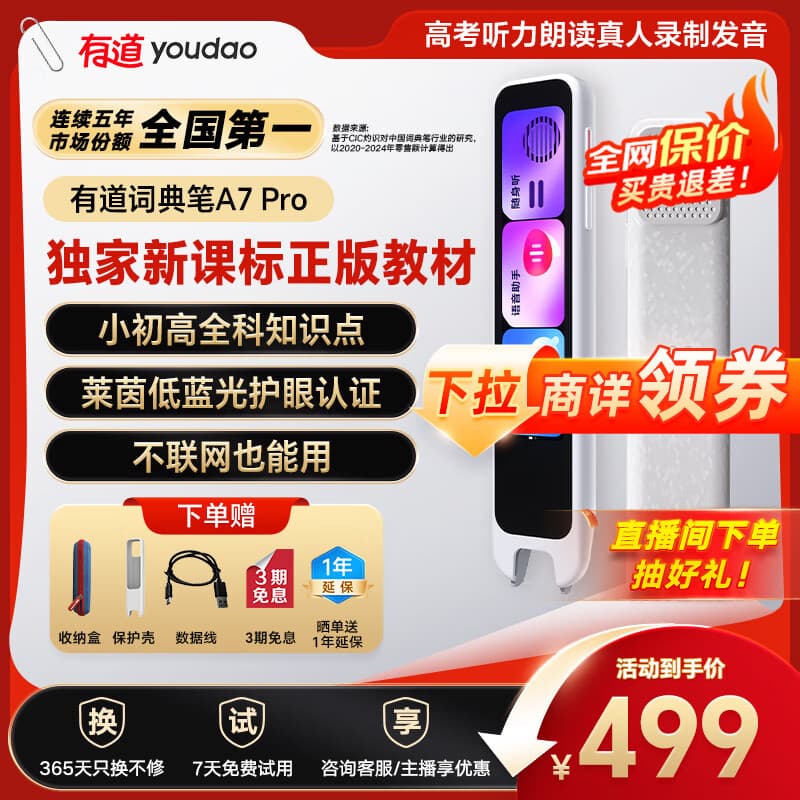 有道词典笔A7Pro英语点读笔小学初中高中同步全科扫描学习笔神器电子词典翻译笔单词笔点读机学习机