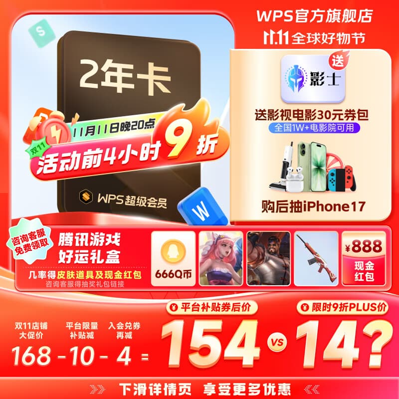 WPS超级会员2年卡 含200+WPS会员特权 海量PPT模板资源 思维导图模板 PDF转word 卡密充自己的号 WPS超级会员2年