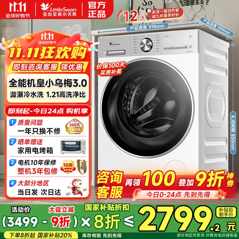 小天鹅（LittleSwan）滚筒洗衣机全自动家用【小乌梅3.0】12/10KG大容量水魔方 单洗/洗烘一体机 家电补贴 以旧换新 12·公斤无烘干|白色|TG12VE10PRO