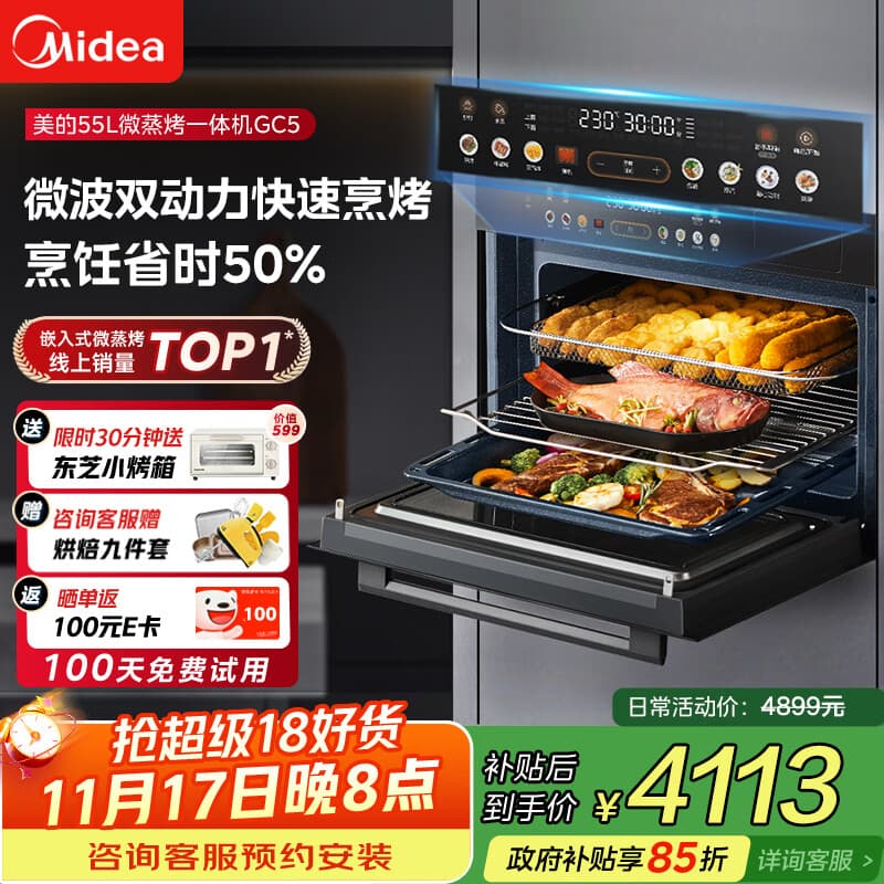 美的（Midea）【国家补贴】55L嵌入式变频微蒸烤蒸烤箱空气炸10英寸大彩屏多功能微蒸烤炸炖一体机 GC5