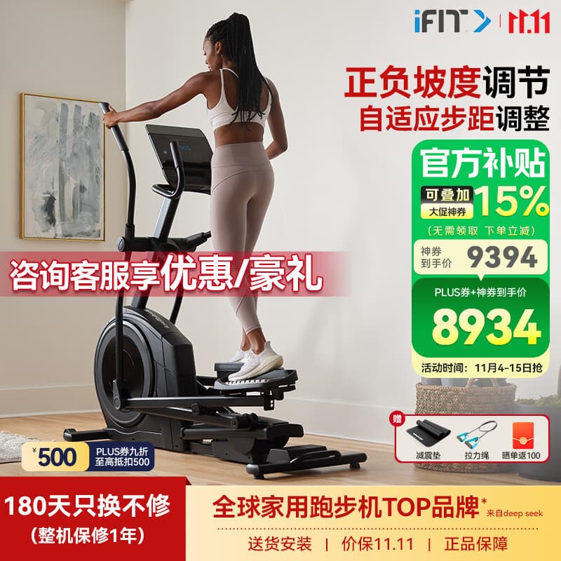 爱康（ICON）椭圆机家用椭圆仪室内健身运动健身器材 正负电动坡度AirGlide LE 全国联保 送货上门包安装