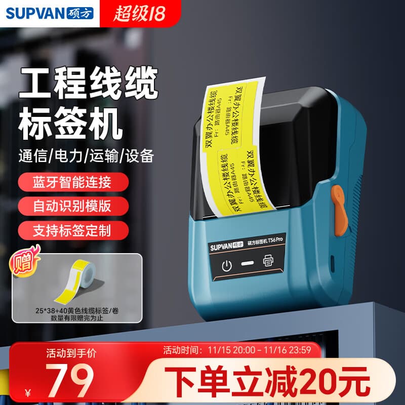 硕方T56pro线缆标签打印机 办公超市通信线缆机房标签打印机蓝牙标签打印机