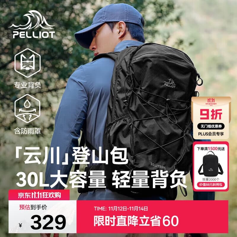 伯希和（Pelliot）云川户外登山包徒步专业背包旅行轻便双肩背包男165025040黑色30L