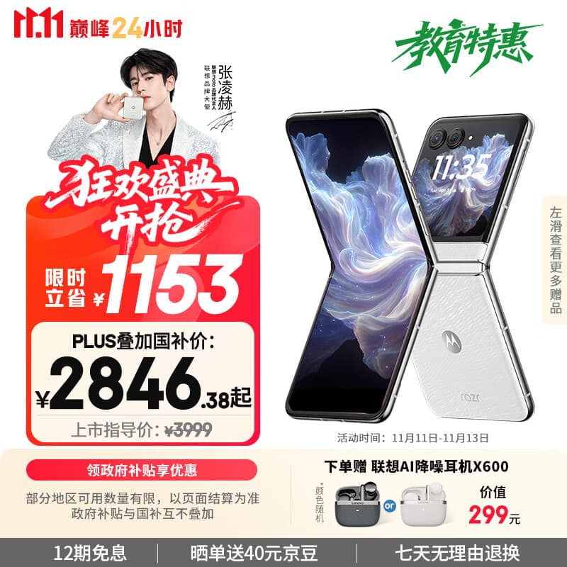 摩托罗拉 【张凌赫同款】联想moto Razr 60 第6代折叠屏 IP48级防尘抗水 自由悬停拍 12+512棉花糖白