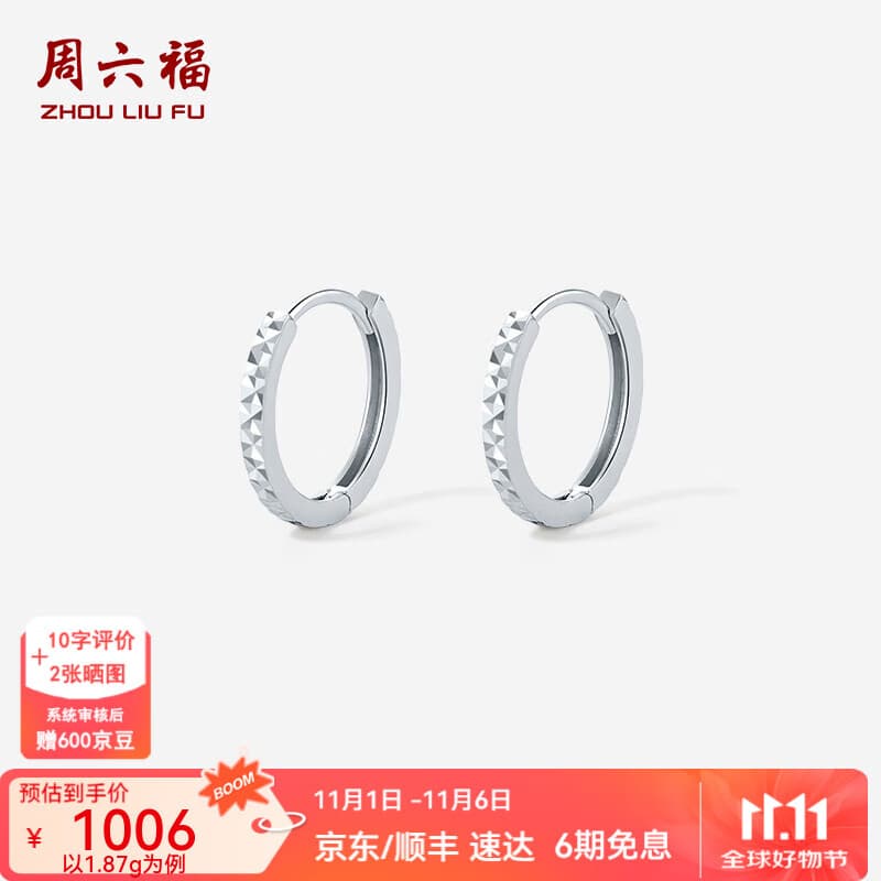 周六福（ZLF）  PT950铂金耳环女款经典白金简约百搭车花闪耀耳圈 小版-1.81g