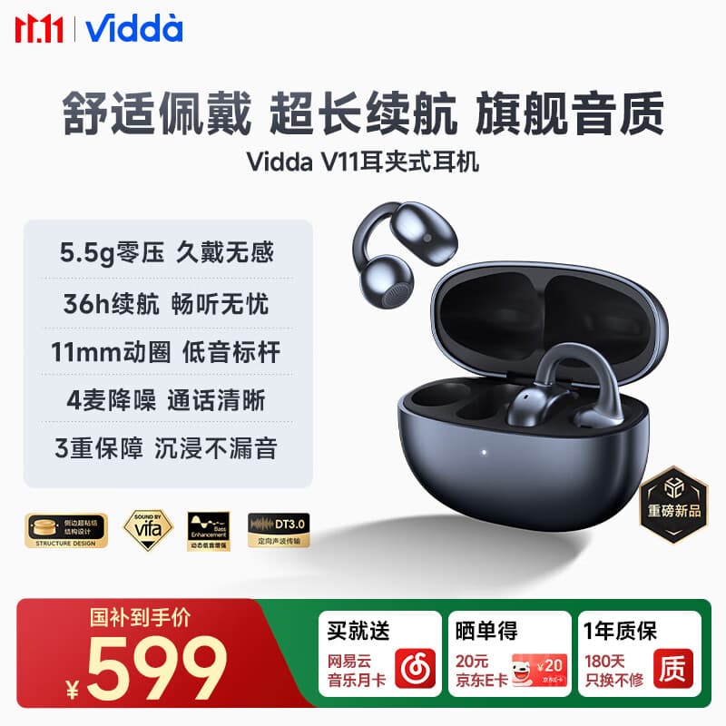 Vidda V11耳夹式耳机海信开放式无线蓝牙耳机智能降噪不漏音国家补贴运动办公适用苹果华为小米