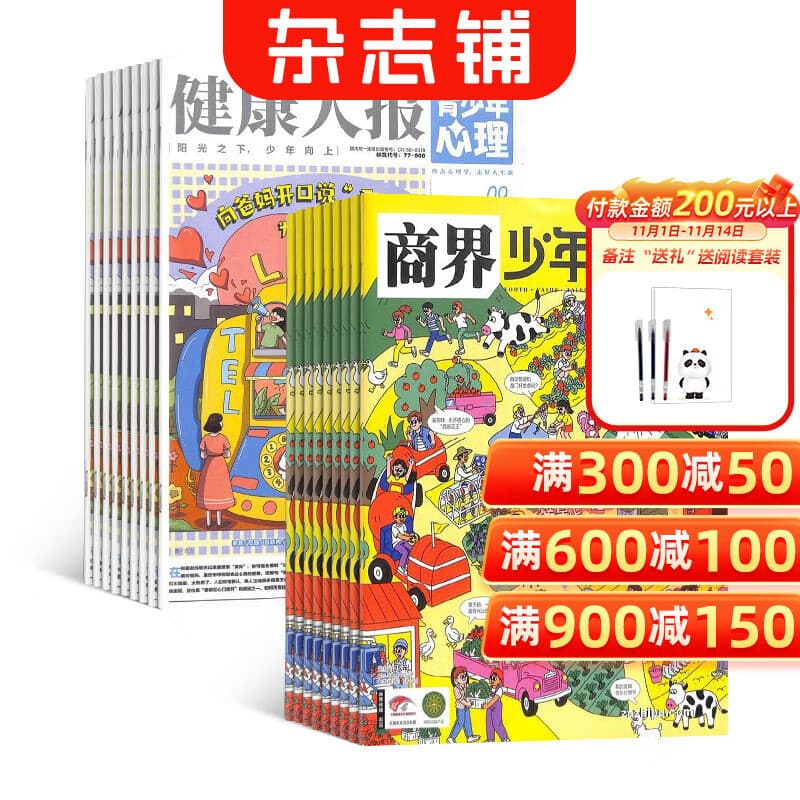 健康人报青少年心理杂志组合 2026年1月起订 全年订阅 好奇号/博物/商界少年/意林少年版组合任选  8-15岁青少年心理健康阅读 报纸 阅读期刊 杂志铺 健康人报青少年心理+商界少年 2026年1