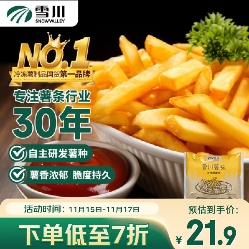 雪川食品（Snow Valley）薯味 3/8原味冷冻粗薯条半成品 2斤/袋空气炸锅食材预制菜