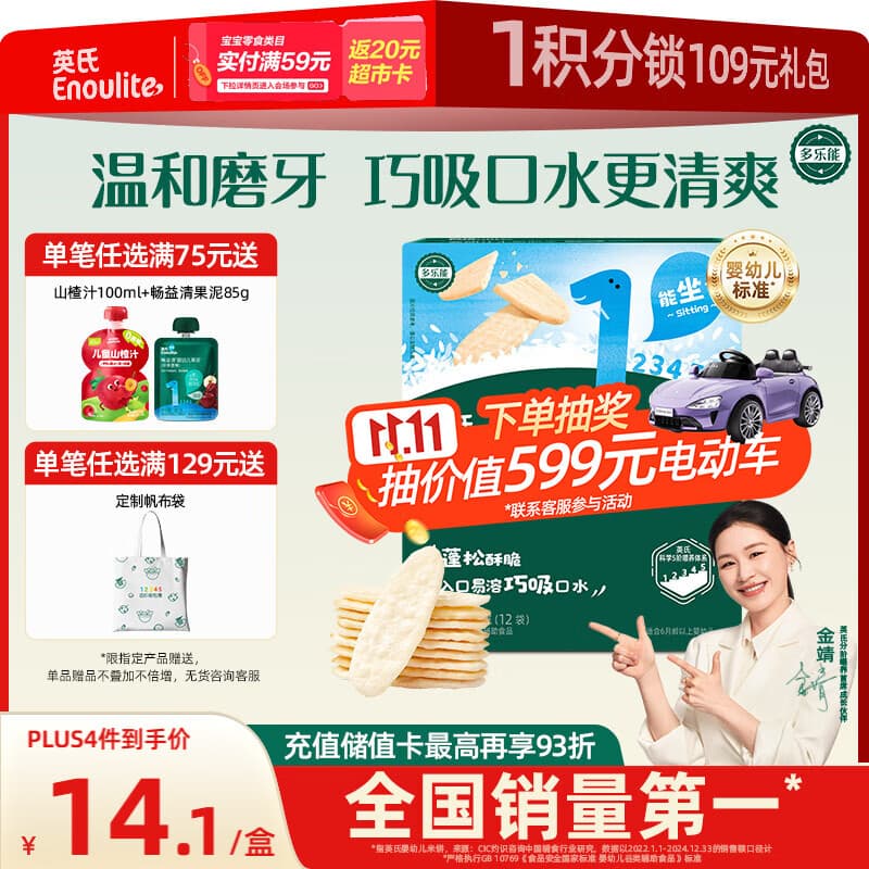 英氏（Engnice）婴幼儿米饼原味 婴儿宝宝零食 儿童磨牙饼干零食48g 6个月以上