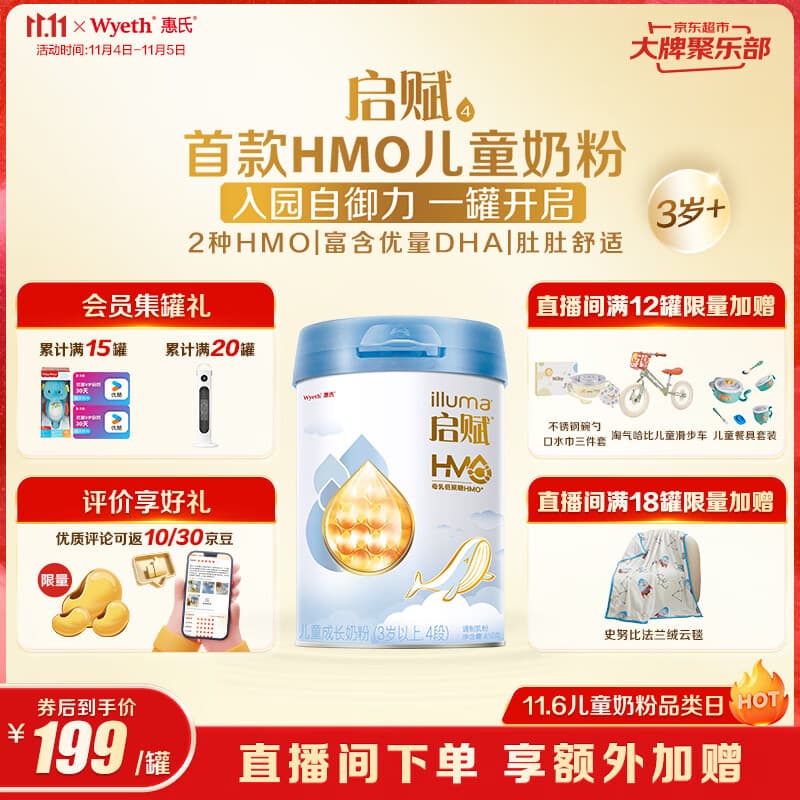 惠氏（Wyeth）启赋蓝钻2HMO增强自御力DHA儿童成长奶粉4段（3岁以上）810g