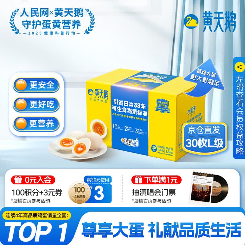 黄天鹅可生食鸡蛋 30枚L级大蛋/3.6斤礼盒装生鲜鸡蛋京东自营 无抗生素