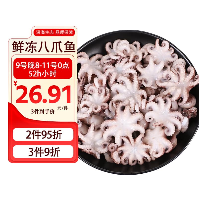 鸿顺八爪鱼1斤装 去牙鲜活 速冻小章鱼 烧烤火锅食材 生鲜冻品
