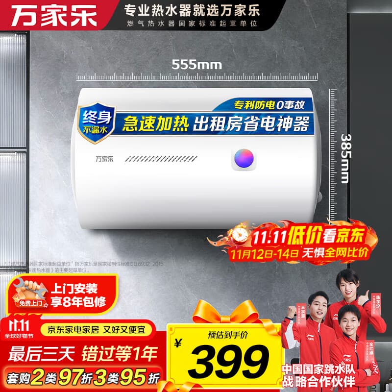 万家乐【节能大师D40-H111B(S)安全耐用】电热水器40升 专利防漏电2200W速热大水量储水式小型家用