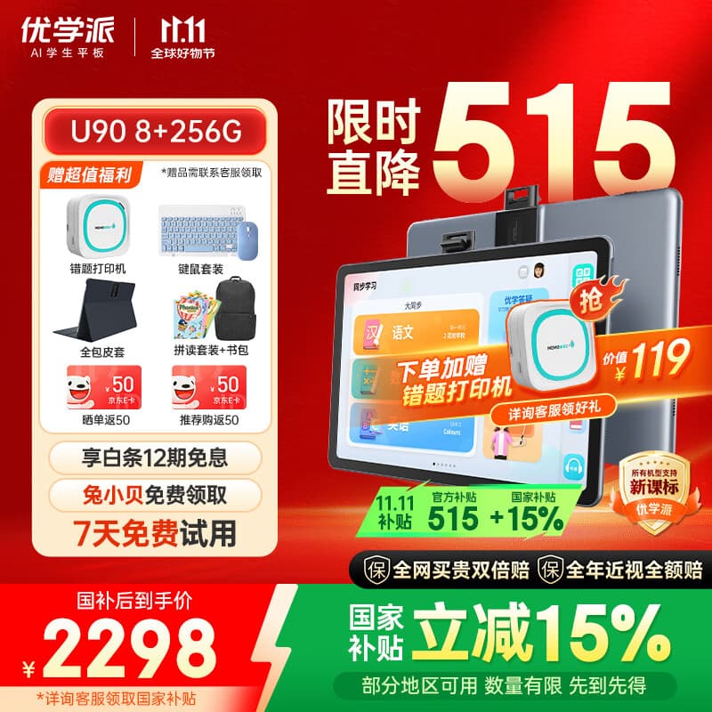 优学派AI护眼学习机U90 学生平板电脑8+256G 12.5英寸网课机 小学中学全科全龄段护眼家教机 英语点读机
