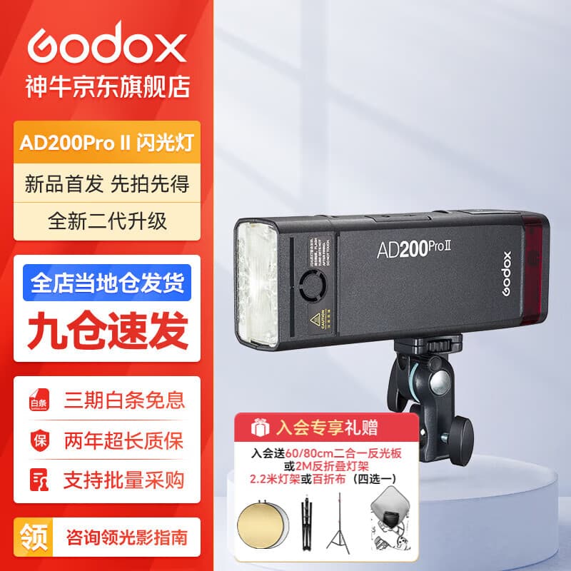 神牛AD200proII闪光灯外拍闪光灯锂电池口袋便携外拍摄影补光灯单反相机高速TTL闪光灯 AD200proII【新增双色温造型灯】 标配【引闪器套餐需要备注相机型号】