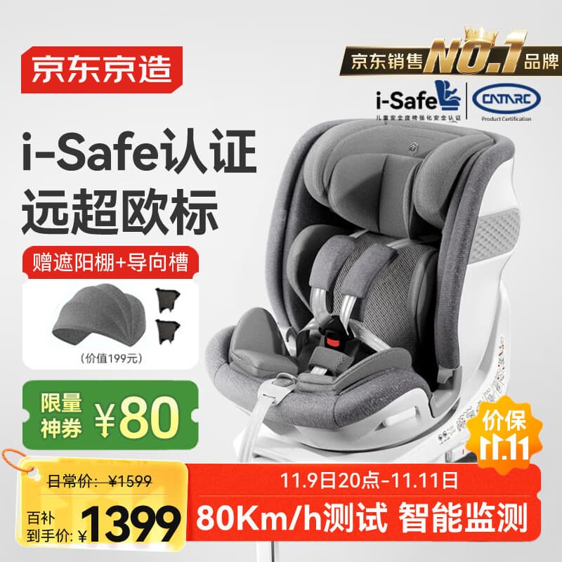 京东京造儿童安全座椅0-6-7岁婴儿宝宝i-Safe双通风加热星际舱pro星雾灰