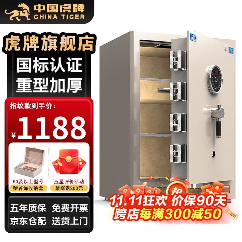 虎牌保险柜CSP国标认证（原3c认证）家用办公财务专用大型保险箱重型全钢防火防盗 【新国标认证】高60cm 咖色 指纹款（指纹/密码/钥匙开启）