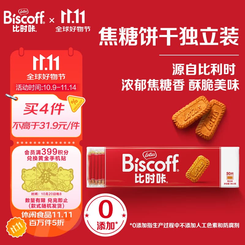 和情（LOTUS）Biscoff比时咔比利时进口焦糖曲奇饼干下午茶办公室零食312.5G