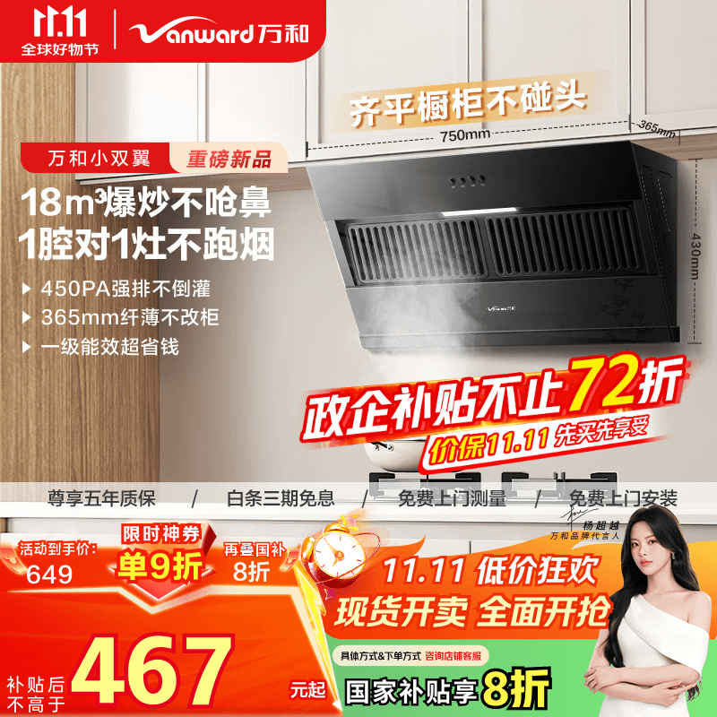 万和（Vanward）【小双翼XJ330·1腔对1灶】侧吸抽排油烟机家用18风量大吸力小尺寸出租房一级能效家电国家补贴20%