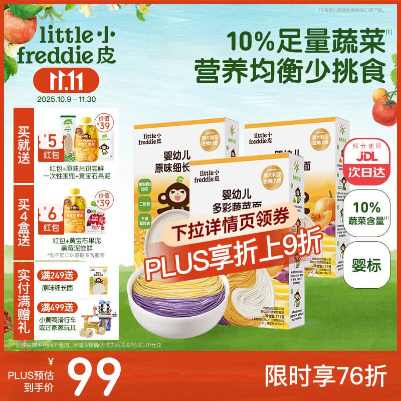 小皮婴儿宝宝面条婴幼儿碎碎面蝴蝶面 营养细面儿童面条含钙铁锌辅食 【7月+营养蔬菜】蔬菜面2+细长1