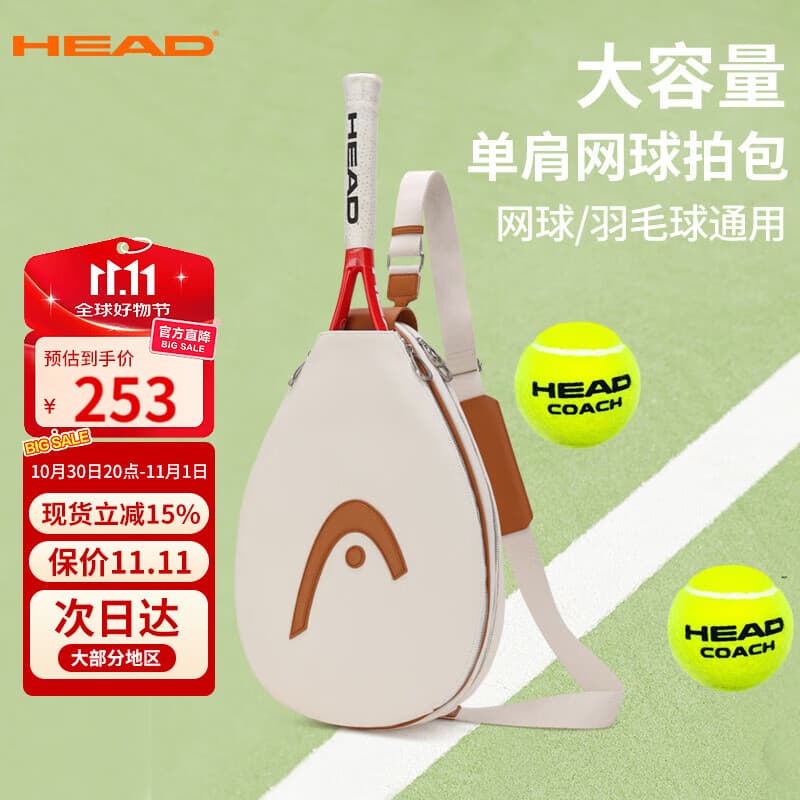 海德（HEAD）休闲运动包网球包羽毛球拍包防泼水单肩斜挎包大容量男女款