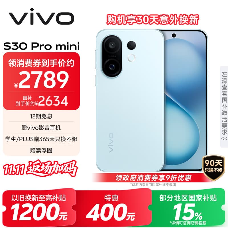 vivo S30 Pro mini 12GB+256GB 薄荷青 国家补贴 多彩小直屏 超级潜望长焦 6500mAh 学生 AI手机