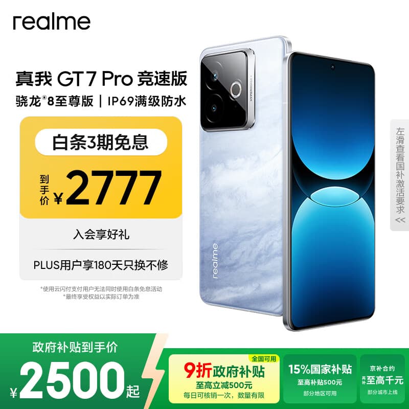 realme【国家补贴】真我GT7 Pro竞速版手机 骁龙8至尊 游戏性能大电池 AI电竞学生机智能 12+512海王星