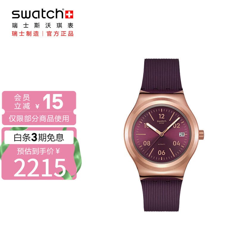 斯沃琪（Swatch）瑞士手表 生日礼物 优雅时尚 石英男女腕表 醇香往事
