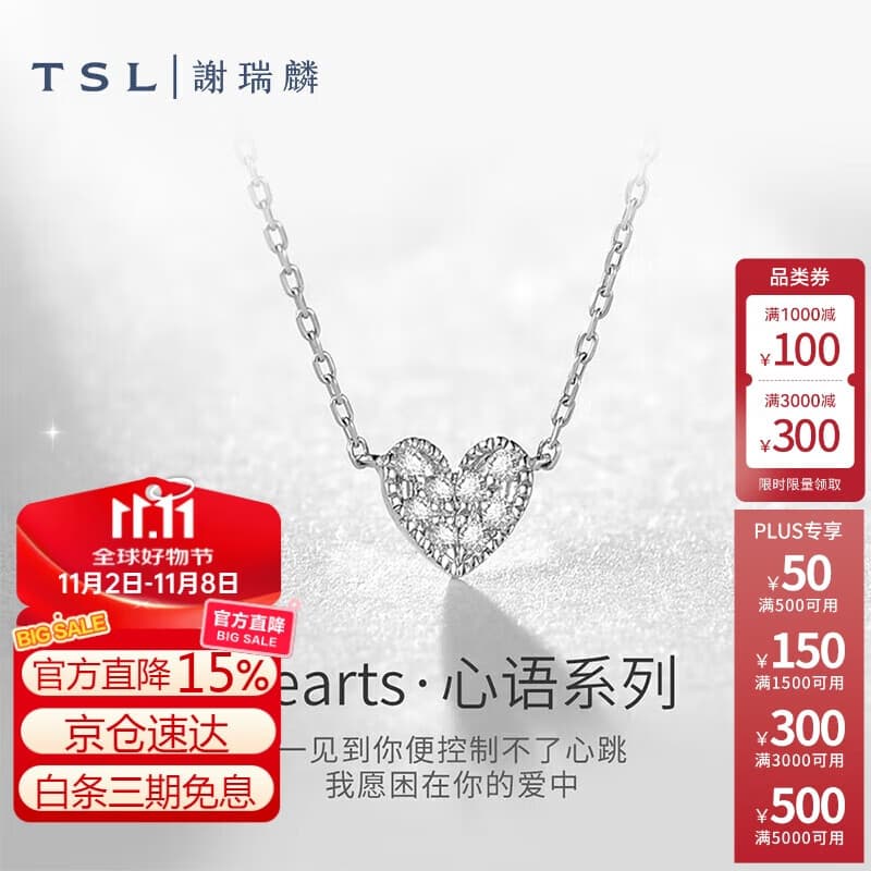 谢瑞麟（TSL）在逃公主18k金钻石项链维多利亚爱心套链SY152