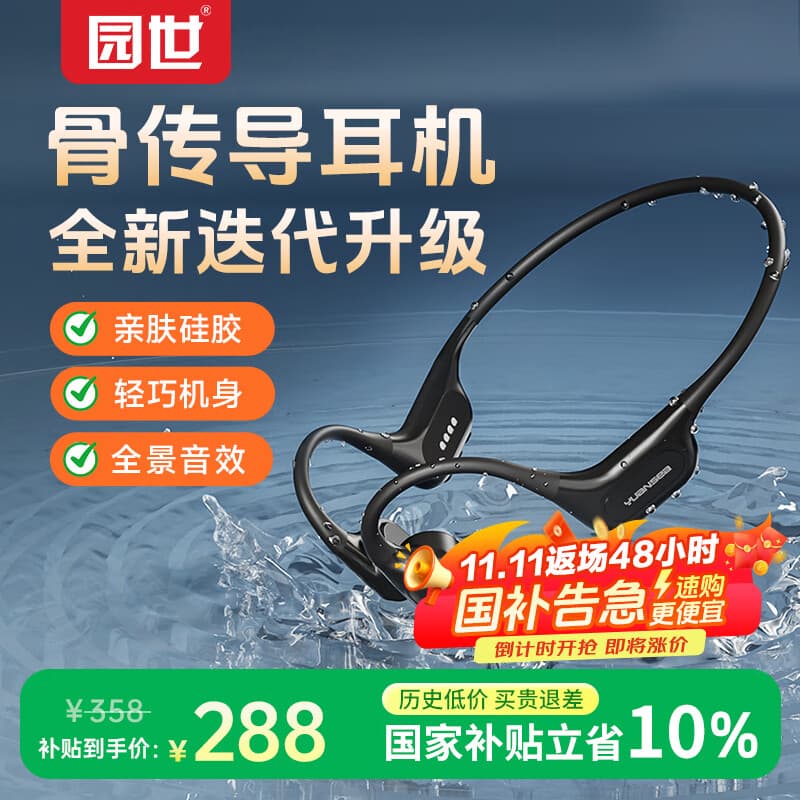 园世Beta2骨传导游泳耳机  亲肤硅胶 蓝牙6.0 运动健身跑步骑行 32G内存 IPX8级防水