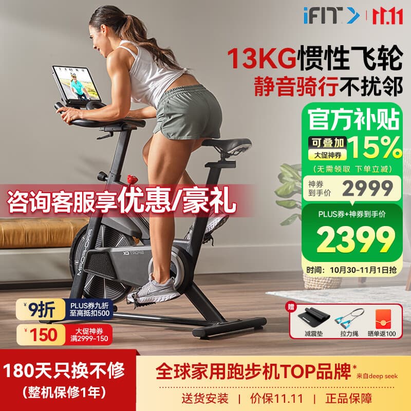 爱康（ICON）动感单车家庭用健身车室内静音自行车 骑行运动减肥有氧健身器材 【CX  13KG惯性飞轮  加速燃脂】