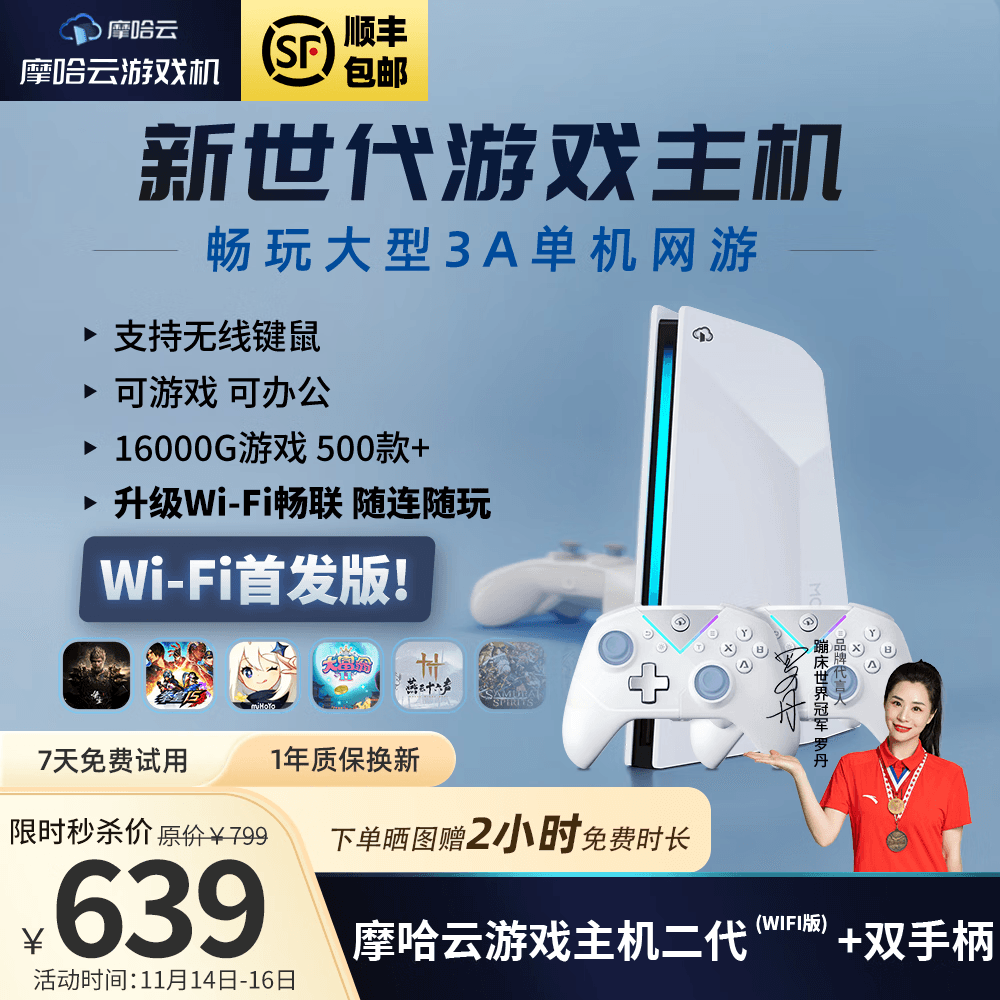 摩哈云二代游戏机新升级电视游戏机一体连接电视畅玩3A大型热门游戏黑悟空无线手柄键鼠一体可游戏可办公 双人套装【WIFI版】游戏主机+双手柄