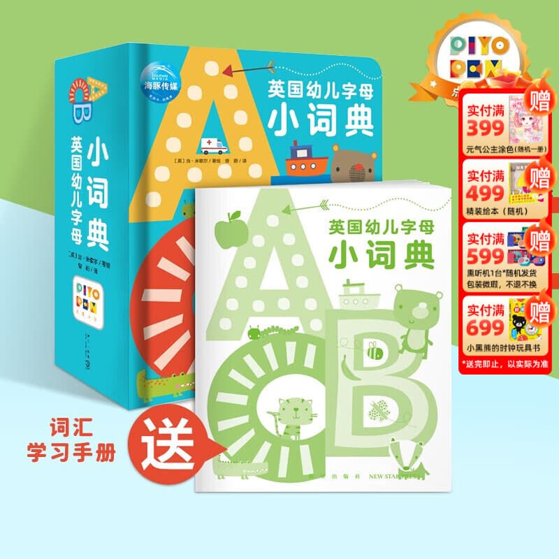 点读版】英国幼儿字母小词典英语早教读物1-4岁儿童撕不烂单词卡片 幼儿园宝宝有声绘本启蒙入门书