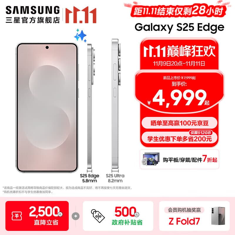 三星（SAMSUNG）Galaxy S25 Edge 5.8mm超纤薄机身 IP68耐用设计 骁龙8至尊版 2亿像素拍照旗舰AI手机 钛银 12GB+256GB 官方标配