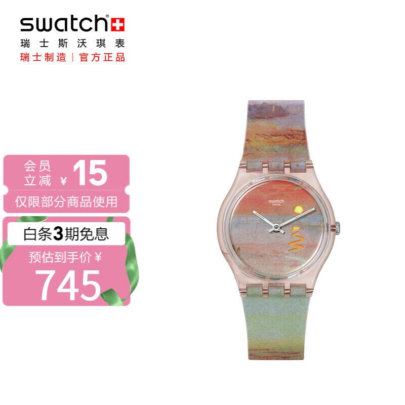 斯沃琪（Swatch）瑞士手表 猩红的夕阳 变色多巴胺生日礼物时尚石英腕表 SO28Z700