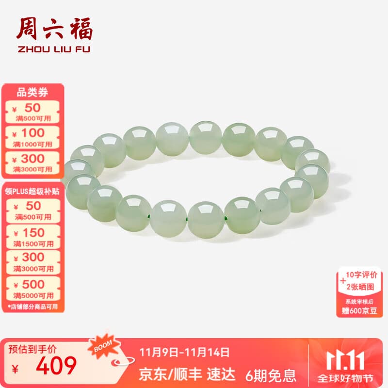 周六福  和田玉手链男女款和田青玉简约纯玉手串礼物 19cm