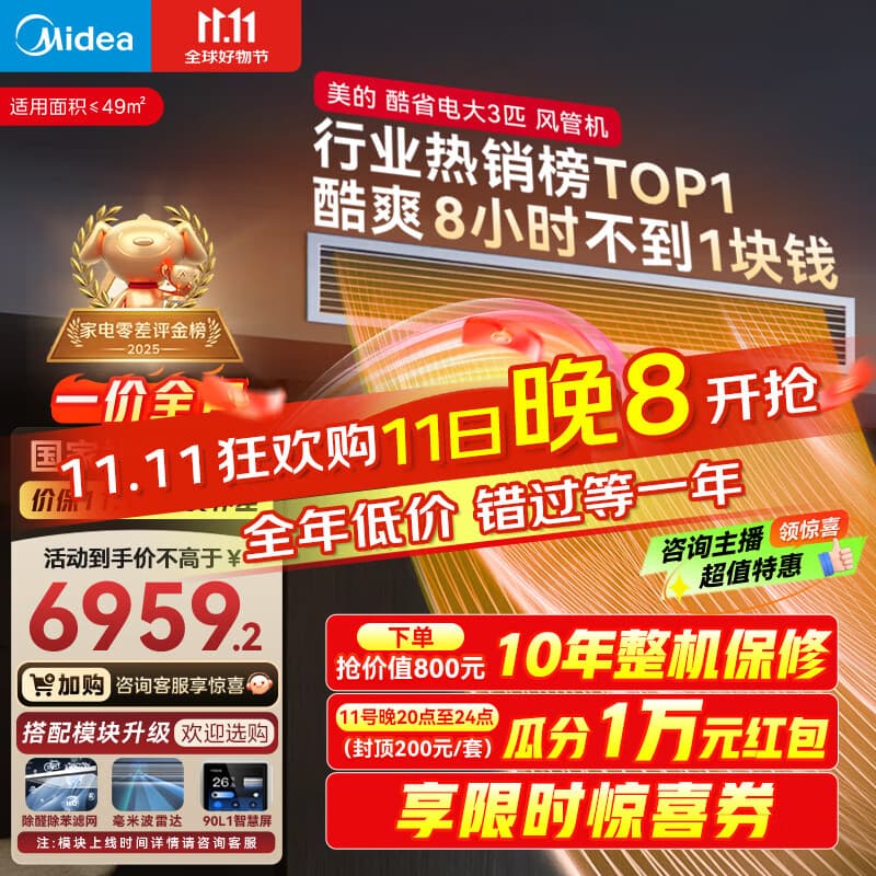 美的（Midea）大3匹 酷省电 超一级能效中央空调风管机一拖一热销TOP1 KFR-75T2W/B3-KS(1)国家补贴