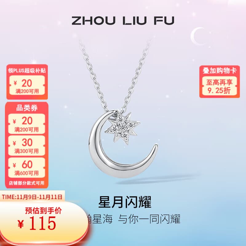 周六福（ZLF） S925银饰项链女星月气质简约百搭银饰链坠套链送女友 链坠链长40+5cm