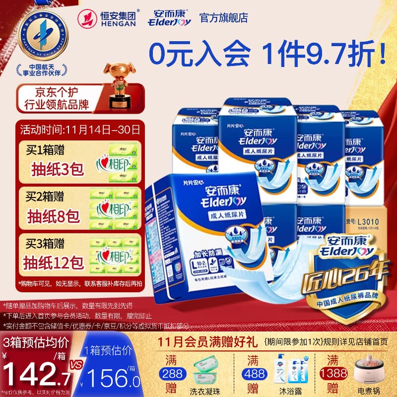 安而康（Elderjoy）加长防漏成人纸尿片 老年人产妇安尔康尿不湿附网裤 【68*22cm】加长尿片L 96片