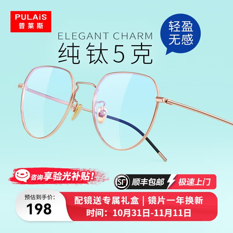普莱斯（pulais）防蓝光防辐射近视眼镜框钛架男眼睛女平光可配有度数变色片5312 玫瑰金（送0度防蓝光镜片） 纯钛款