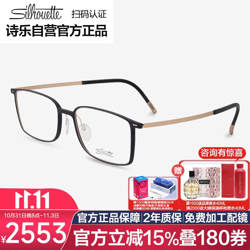 诗乐（Silhouette）近视眼镜框男女商务超轻复古眼镜框防蓝光镜片配镜光学眼镜架2884