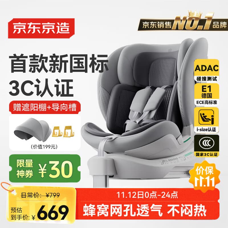 京东京造儿童安全座椅汽车0-6-12岁婴儿宝宝 新国标认证 安全舱pro岩石灰