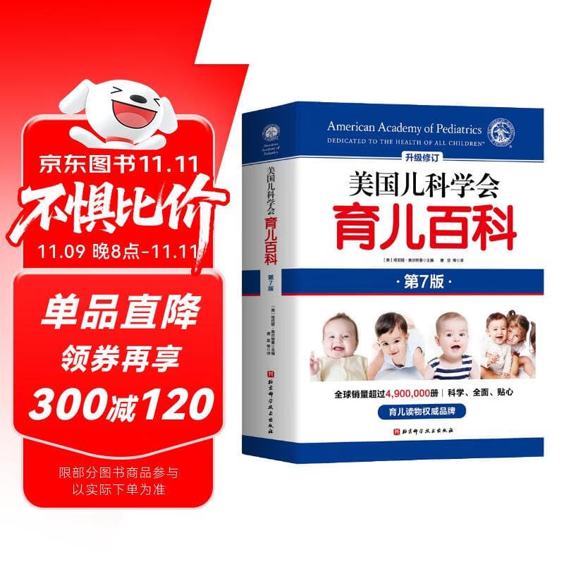 美国儿科学会育儿百科（第7版）  