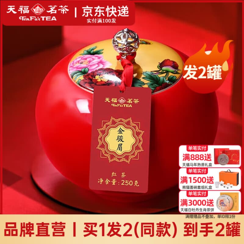 天福茗茶金骏眉红茶瓷罐礼盒 福建武夷山特级红茶茶叶节日茶礼伴手礼250g