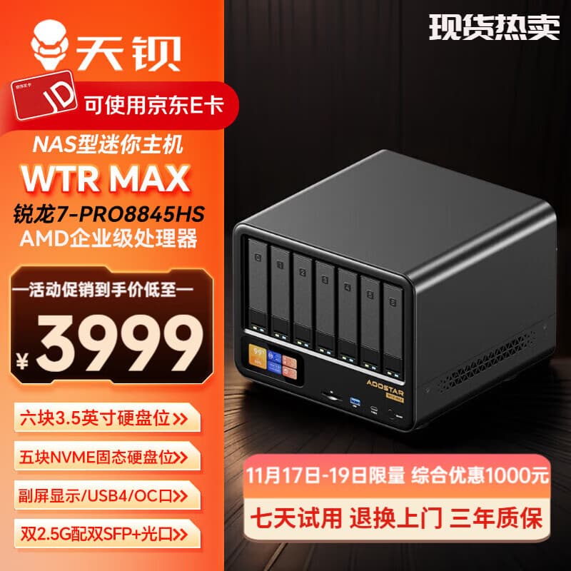 天钡WTR MAX迷你电脑主机 锐龙7企业级PRO8845HS电脑台式机整机六位机械硬盘五位固态盘发烧级家庭网盘 锐龙R7-PRO8845HS 准系统【无内存无硬盘】