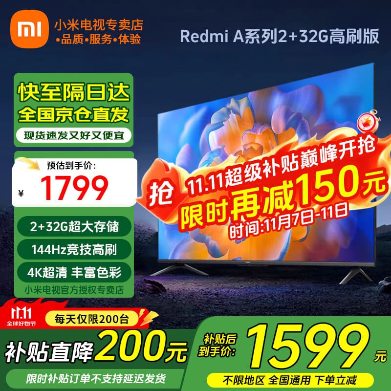 小米电视55英寸金属全面屏4K超高清内置小爱远场语音智能网络液晶平板电视机以旧换新补贴 55英寸 Redmi A55英寸升级2+32G存储
