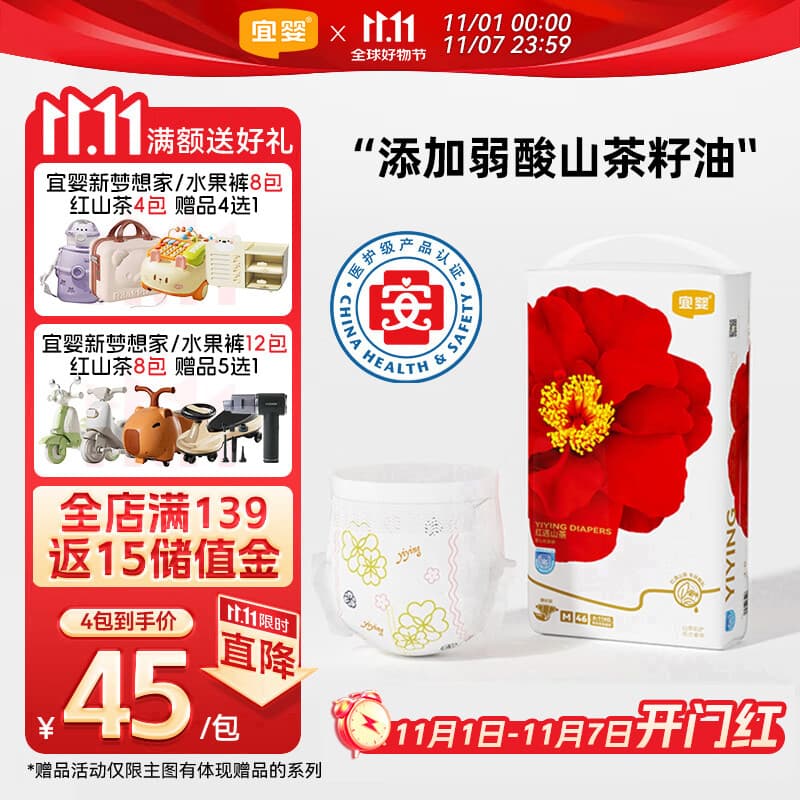 宜婴红山茶花婴儿纸尿裤M46片超薄透气尿不湿【品牌直供 安心品质】