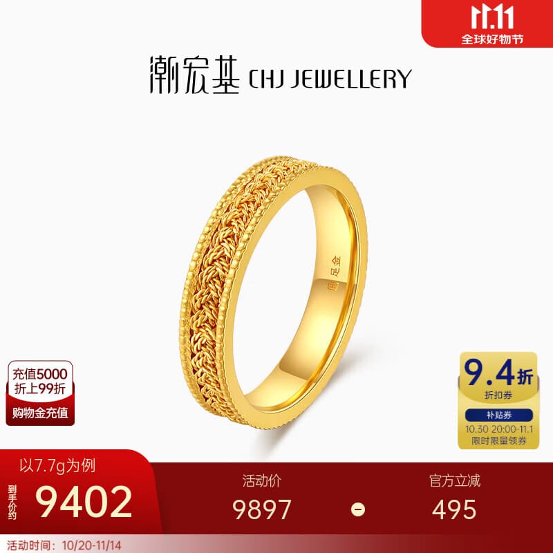 潮宏基 臻金珍藏黄金戒指女足金戒圈指环手饰送女友生日礼物TK J 7.7g 20号