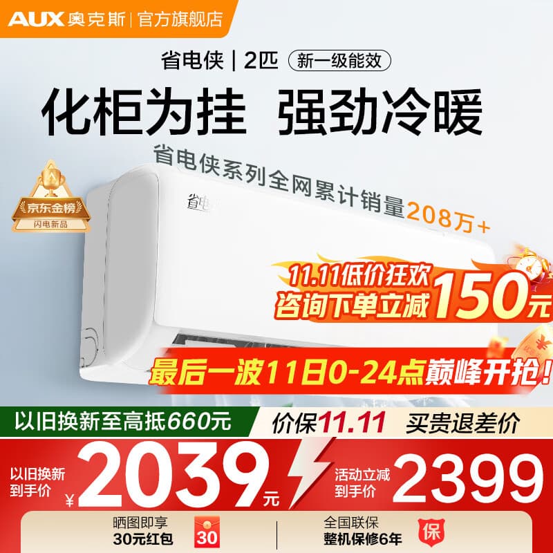 奥克斯（AUX）空调挂机大2匹/3匹 家电补贴20% 新一级能效变频冷暖壁挂式 客厅商居两用自清洁 空间劲省以旧换新 2匹 一级能效 省电侠 家用/商用大挂机